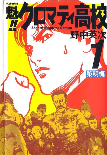 manga_cover/en/CromartieHighSchool.jpg
