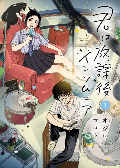 manga_cover/en/KimiwaHoukagoInsomnia.png