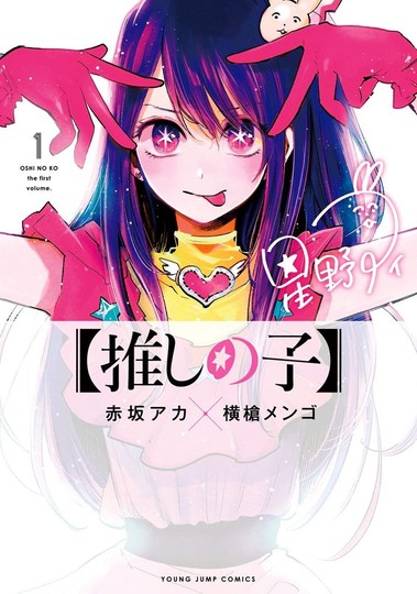 manga_cover/en/OSHINOKO.jpg