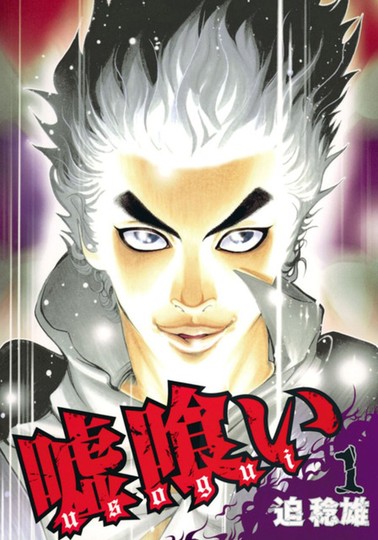 manga_cover/en/Usogi.jpg