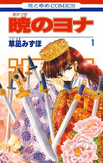 manga_cover/en/akatsukinoyona.jpg