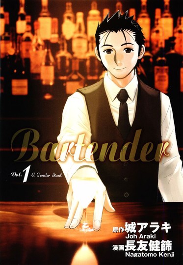 manga_cover/en/bartender.jpg