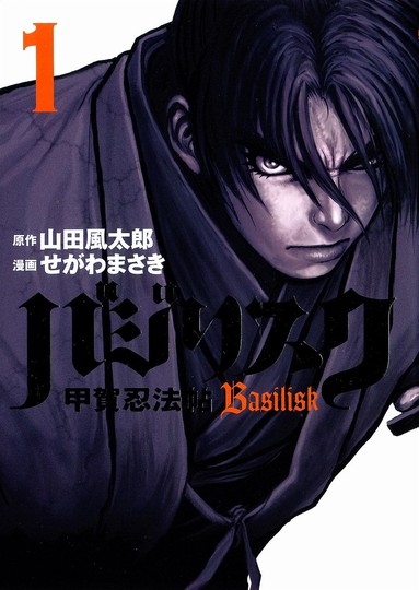 manga_cover/en/basilisk.jpg
