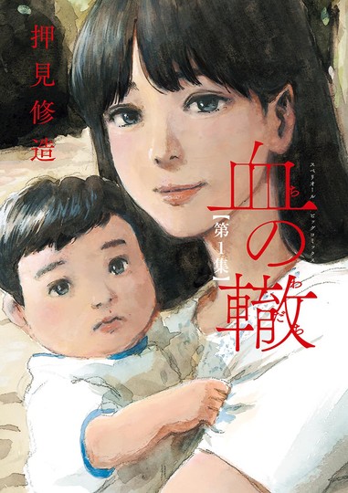 manga_cover/en/chinowadachi.jpg