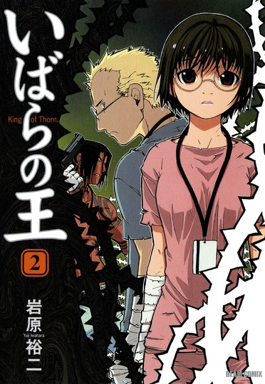 manga_cover/en/ibaranoou.jpg