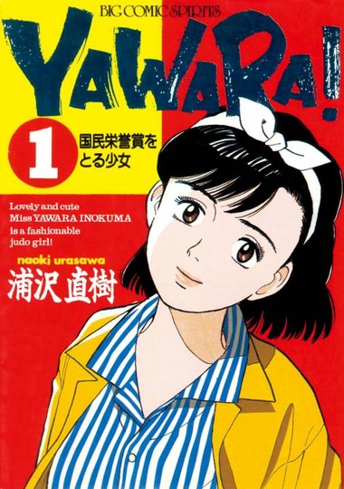 manga_cover/en/yawara.jpg