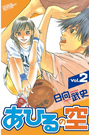 manga_cover/jp/Ahirunosorajp.png