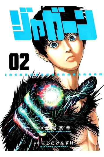 manga_cover/jp/Jagaaanjp.jpg