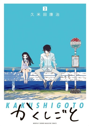 manga_cover/jp/Kakushigotojp.jpg