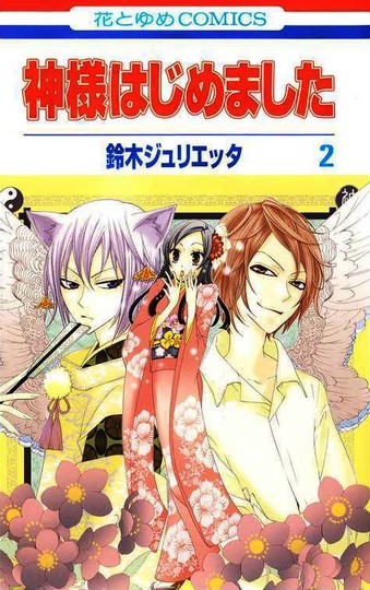 manga_cover/jp/KamisamaKissjp.jpg