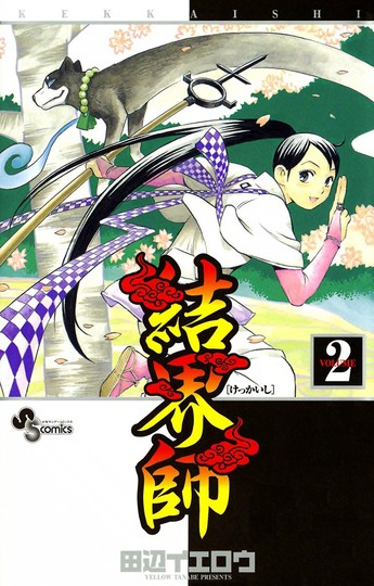 manga_cover/jp/Kekkaishijp.jpg