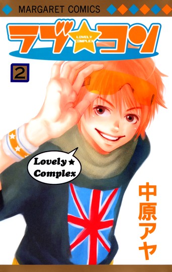 manga_cover/jp/LovelyComplexjp.png