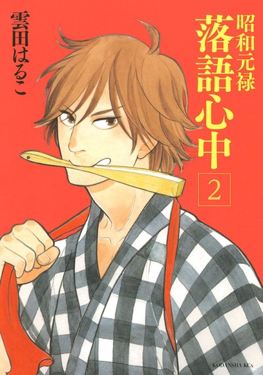 manga_cover/jp/ShouwaGenrokuRakugoShinjuujp.jpg