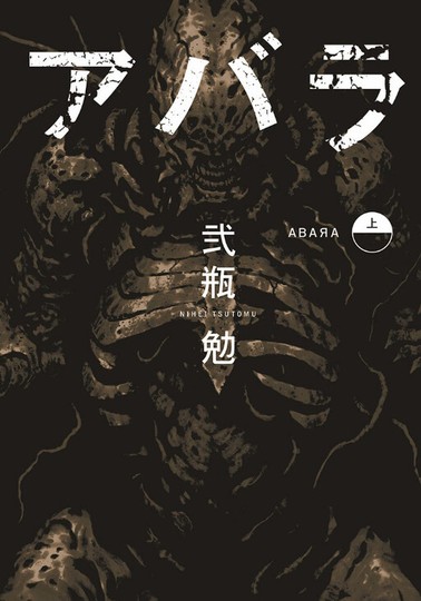manga_cover/jp/abarajp.jpg