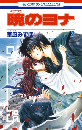 manga_cover/jp/akatsukinoyonajp.jpg