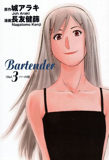 manga_cover/jp/bartenderjp.jpg