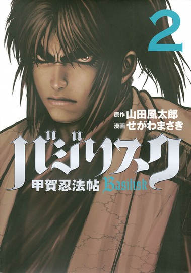 manga_cover/jp/basiliskjp.jpg