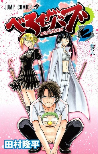 manga_cover/jp/beezelbubjp.jpg