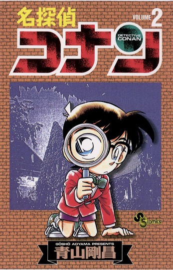 manga_cover/jp/case_closedjp.jpg