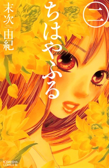 manga_cover/jp/chihayafurujp.jpg