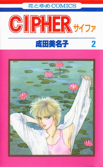 manga_cover/jp/cipherjp.jpg