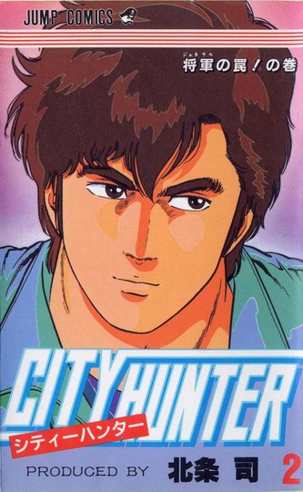 manga_cover/jp/cityhunterjp.jpg