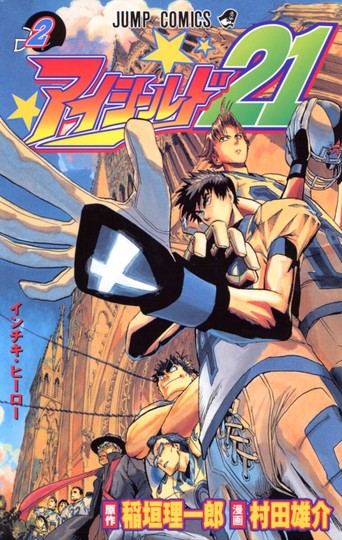 manga_cover/jp/eyesheild21jp.jpg