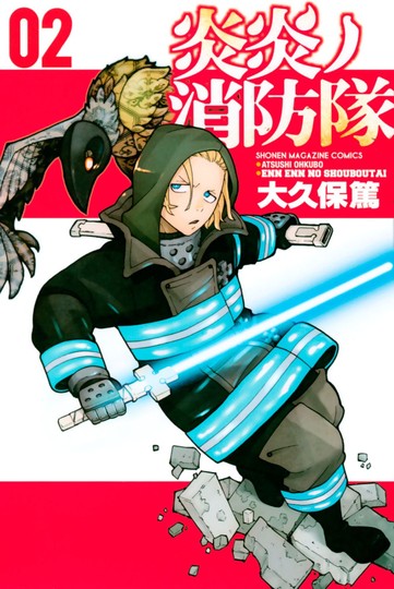 manga_cover/jp/fireforcejp.jpg