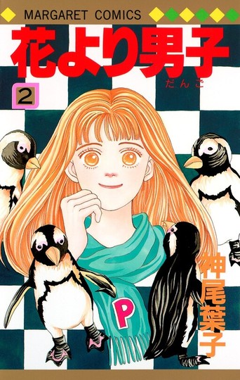 manga_cover/jp/hanayoridangojp.jpg