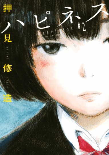manga_cover/jp/happinessjp.jpg