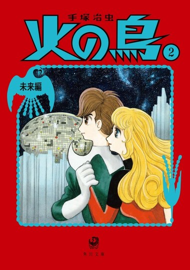 manga_cover/jp/hinotorijp.jpg