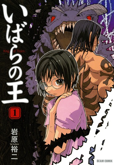 manga_cover/jp/ibaranooujp.jpg