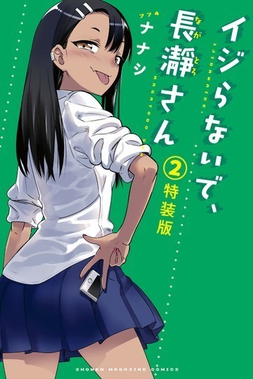 manga_cover/jp/ijiranaidenagatorosanjp.jpeg