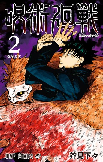 manga_cover/jp/jjkjp.jpeg