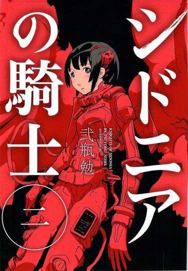 manga_cover/jp/knightsofsidoniajp.jpg