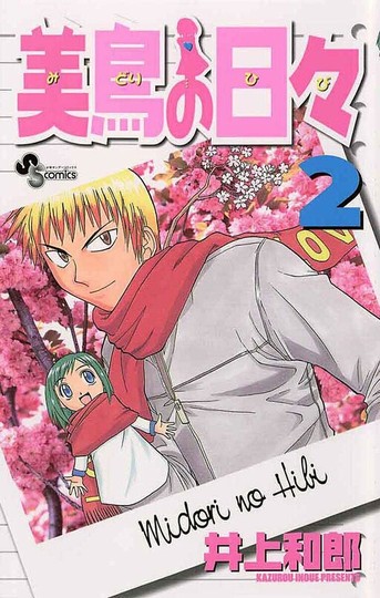 manga_cover/jp/midoridaysjp.jpg
