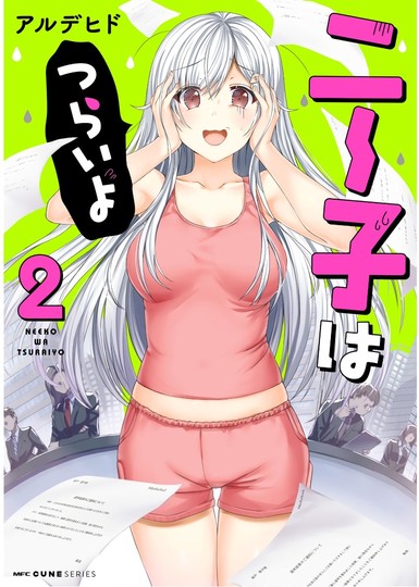 manga_cover/jp/neekojp.jpg