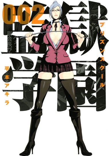 manga_cover/jp/prisonschooljp.jpg