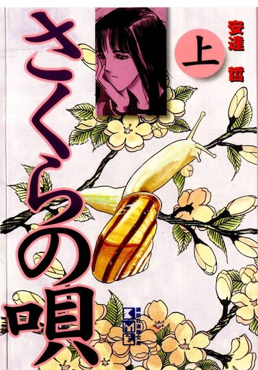 manga_cover/jp/sakuranoutajp.png