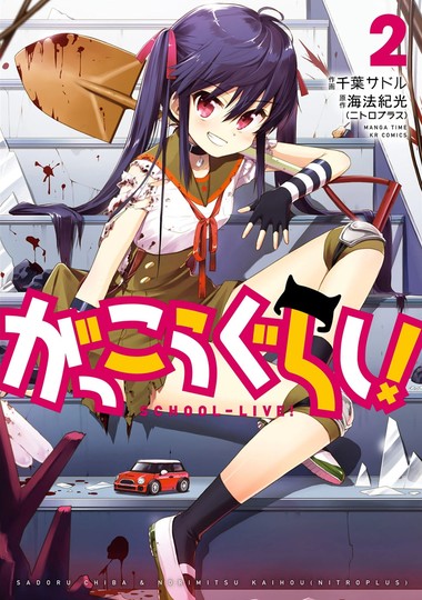 manga_cover/jp/schoollivejp.jpg