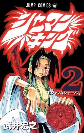 manga_cover/jp/shamankingjp.jpg