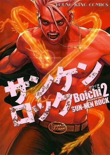 manga_cover/jp/sunkenrockjp.jpg