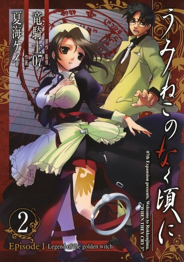 manga_cover/jp/umineko1jp.jpg