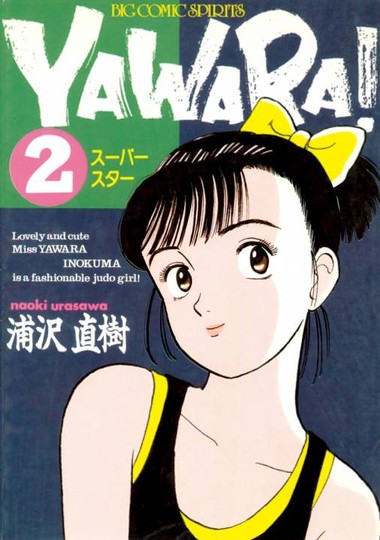 manga_cover/jp/yawarajp.jpg