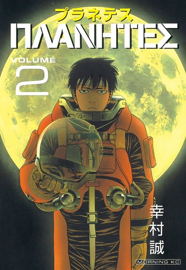 wp-content/uploads/2021/11/Planetes_v02_JAP.jpg